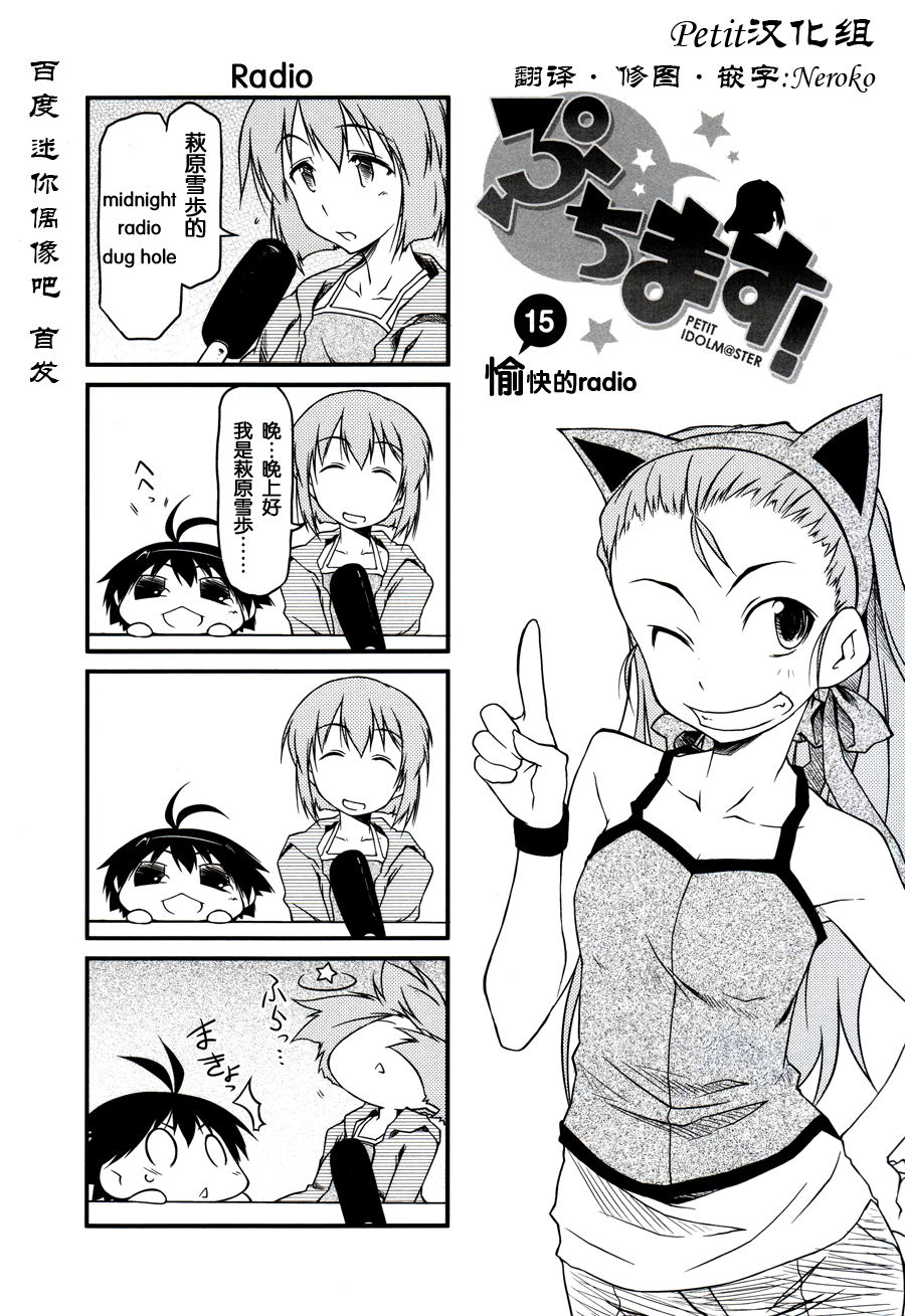 迷你偶像第15话图
