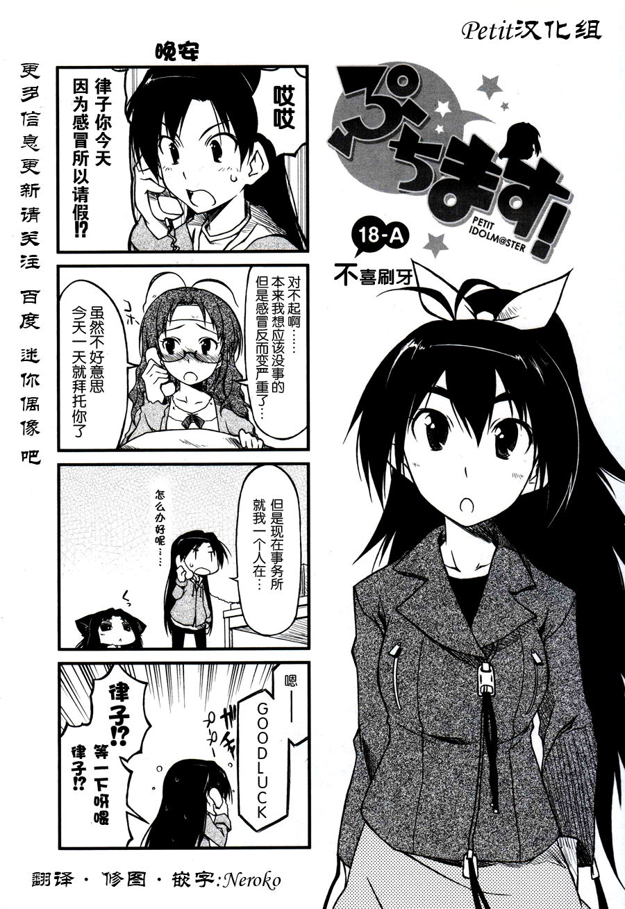 迷你偶像第18话图