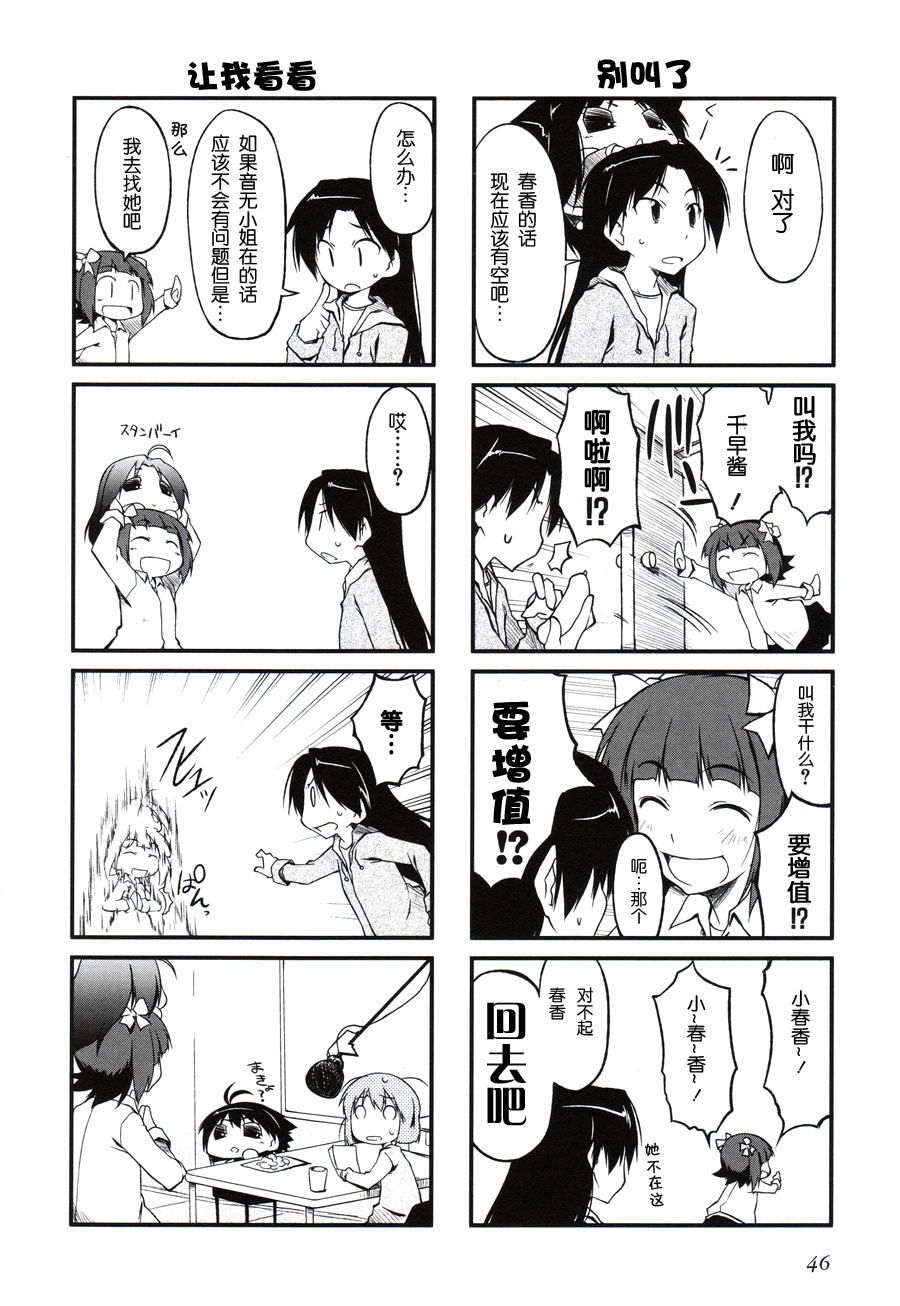 迷你偶像第18话图