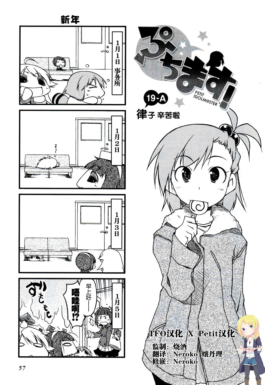 迷你偶像第19话图