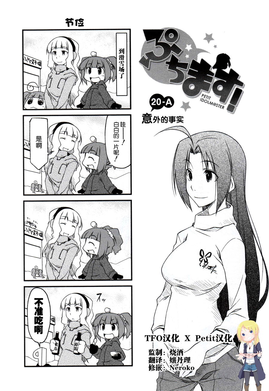 迷你偶像第20话图