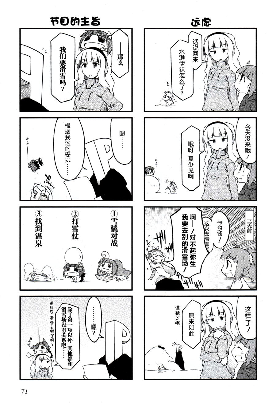 迷你偶像第20话图