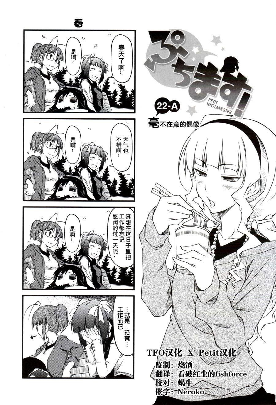 迷你偶像第22话图