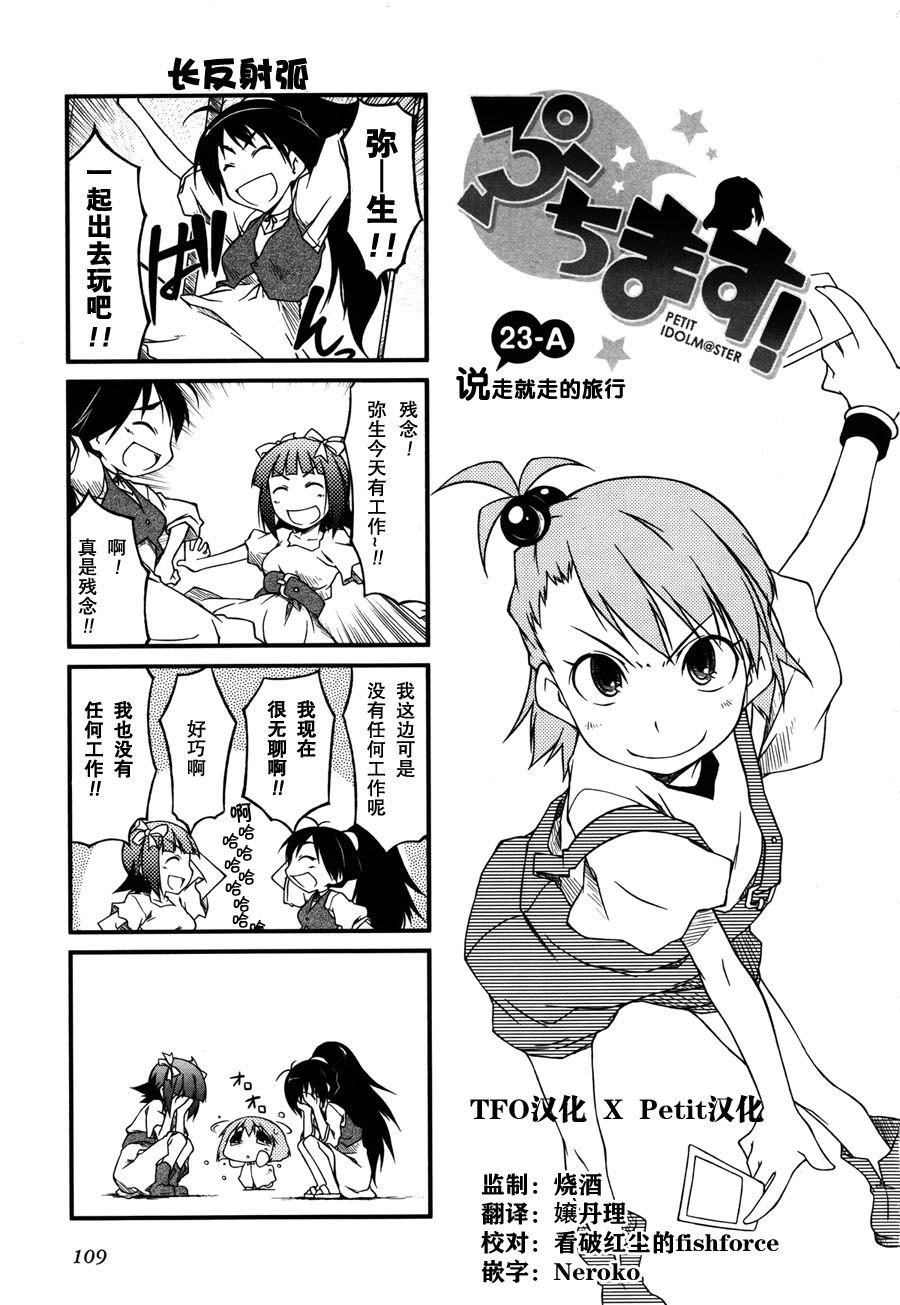 迷你偶像第23话图