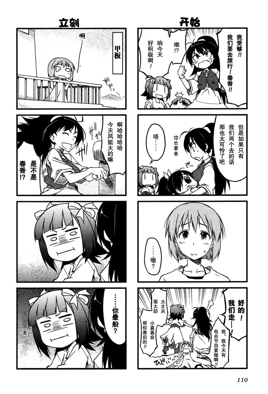 迷你偶像第23话图