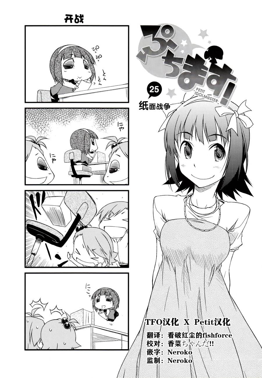 迷你偶像第25话图