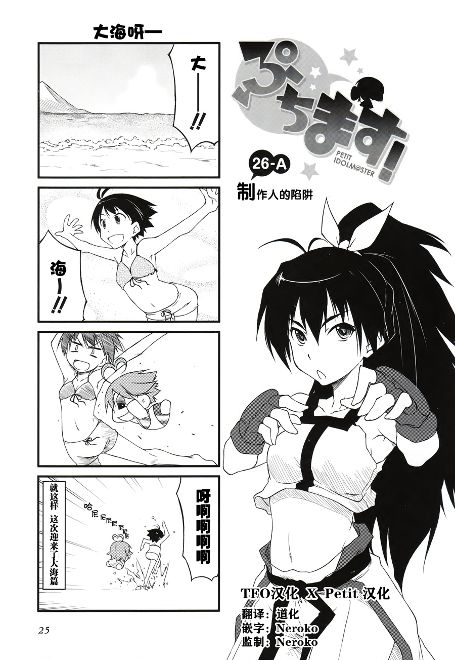 迷你偶像第26话图