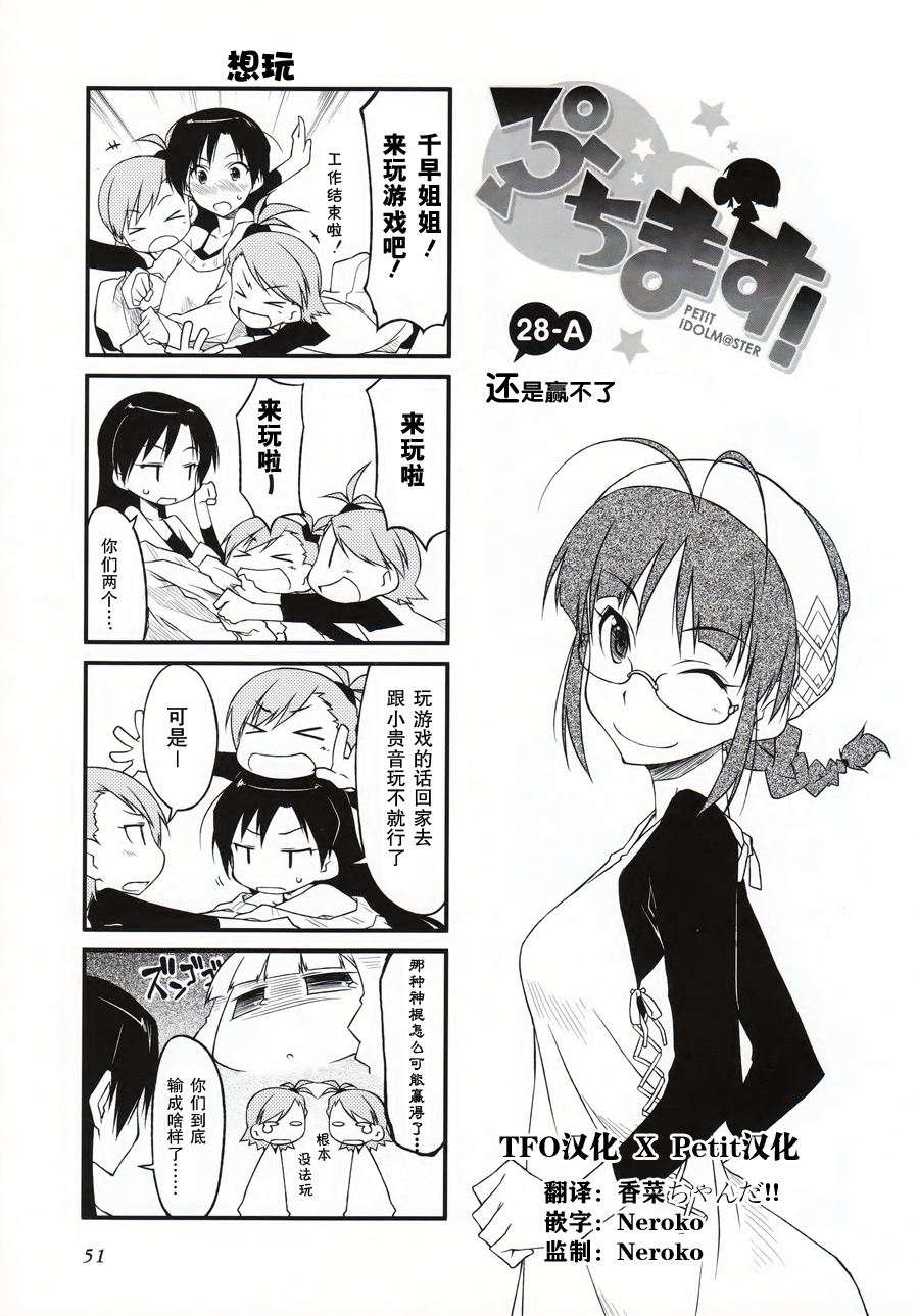 迷你偶像第28话图