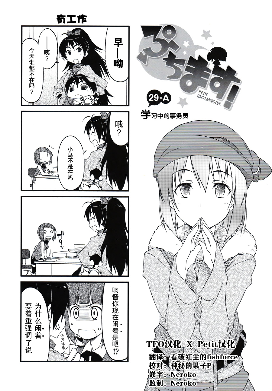 迷你偶像第29话图