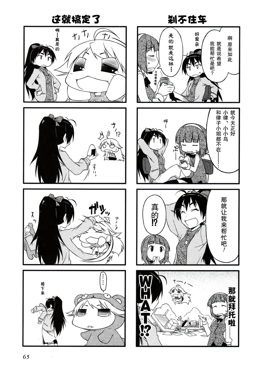 迷你偶像第29话图