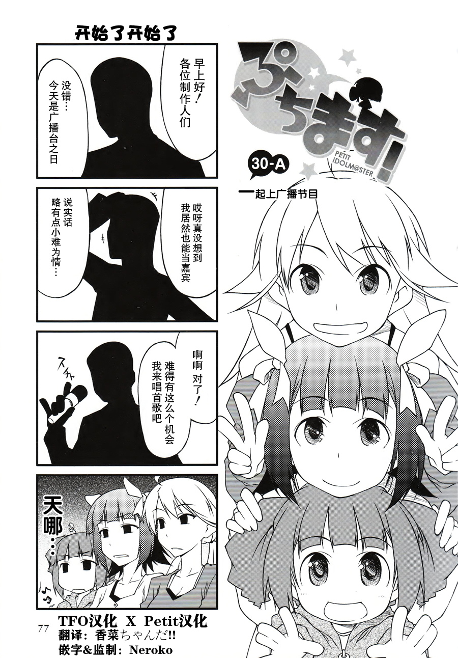 迷你偶像第30话图