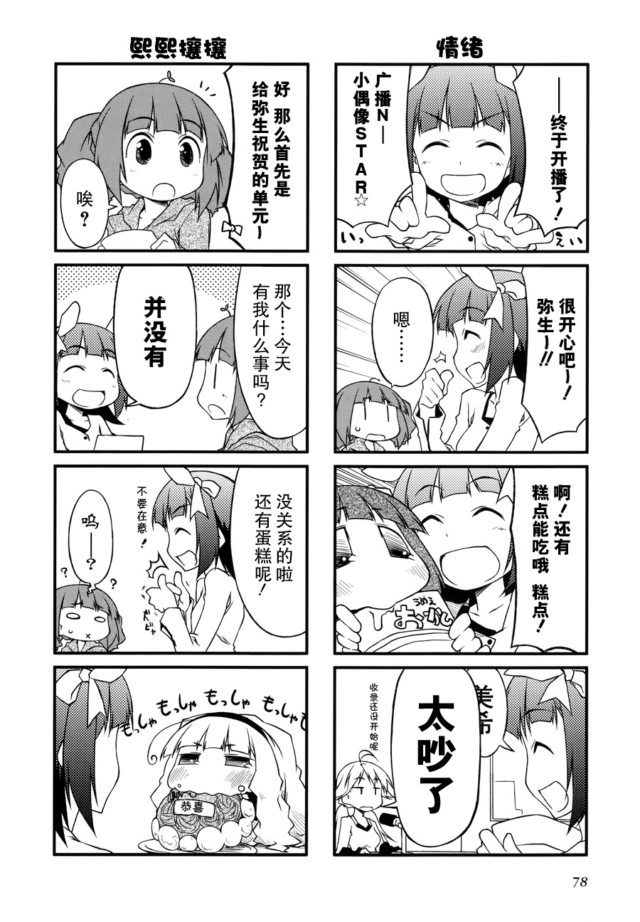 迷你偶像第30话图