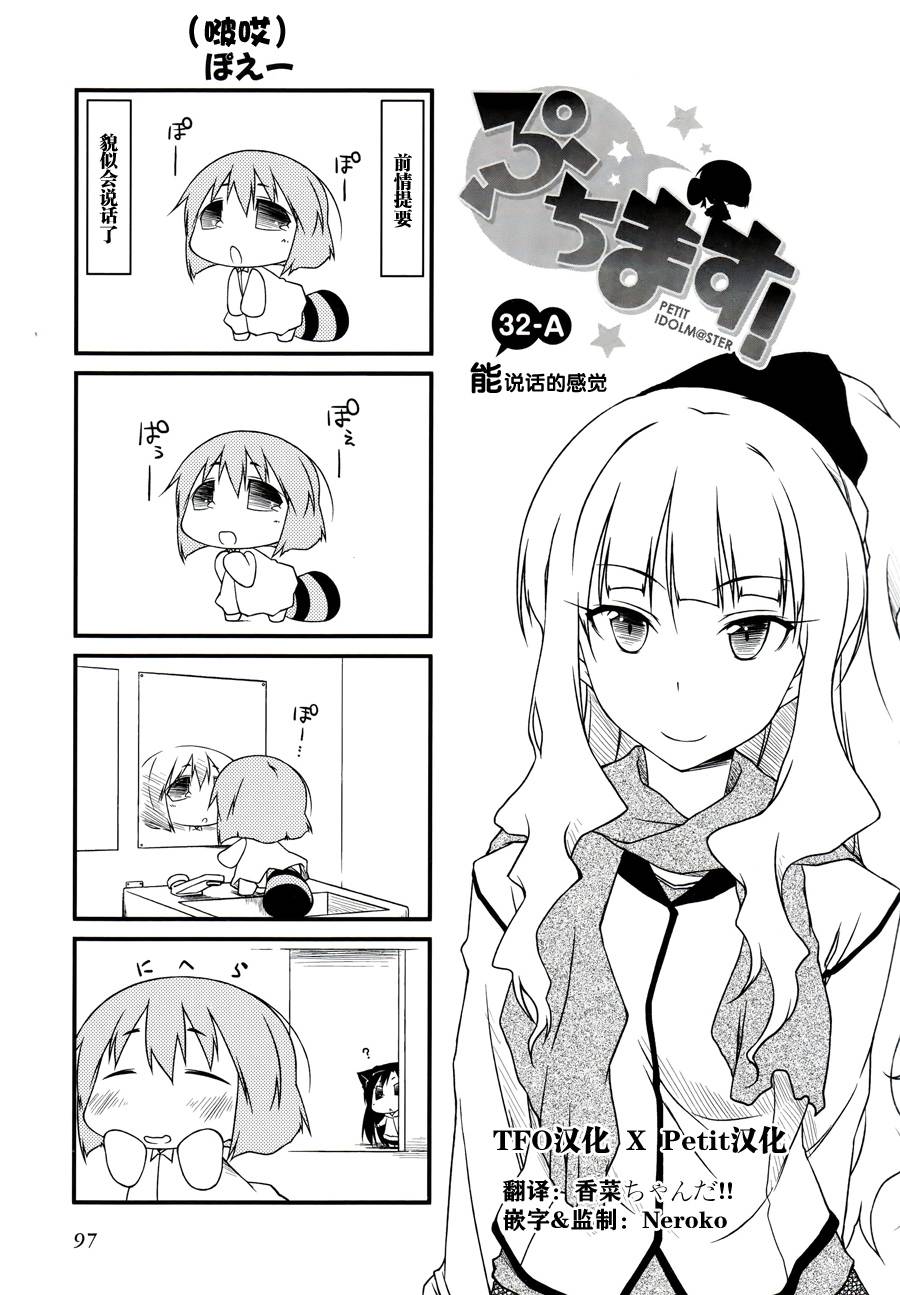 迷你偶像第32话图