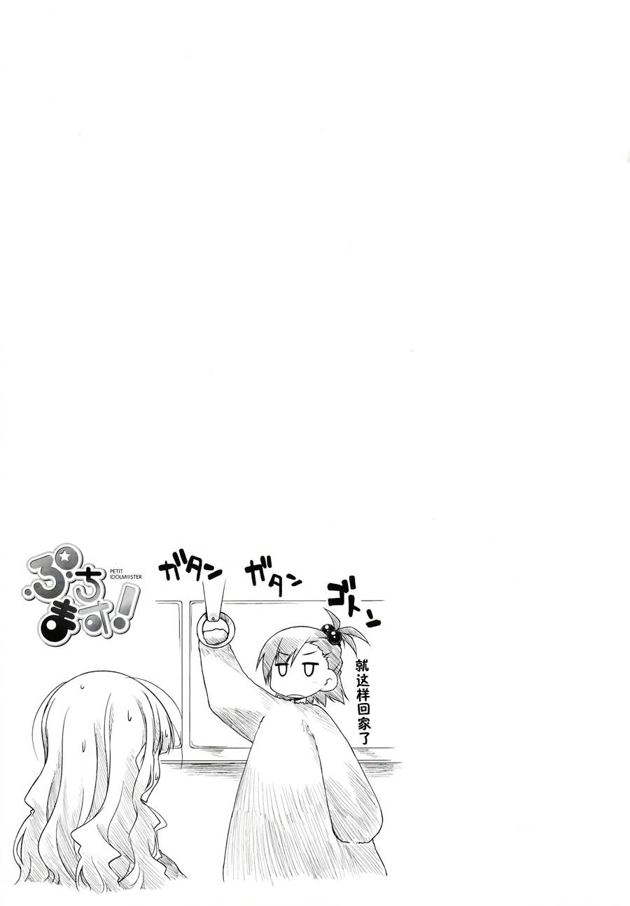迷你偶像第32话图