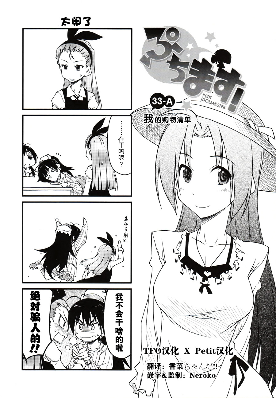 迷你偶像第33话图