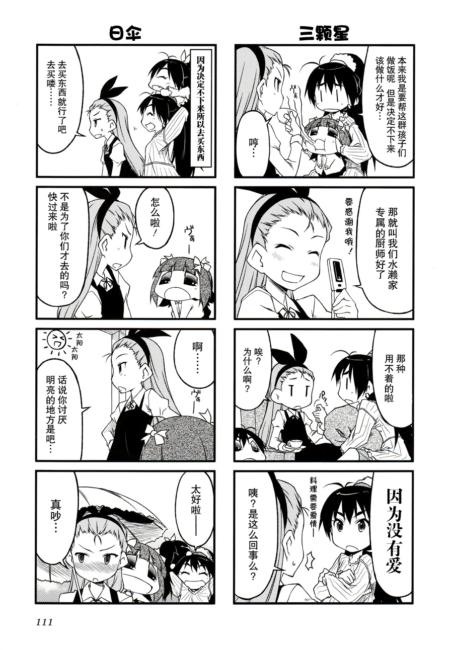 迷你偶像第33话图