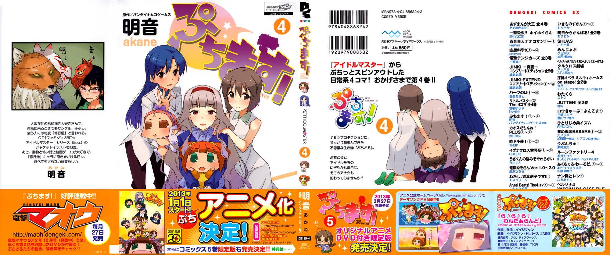 迷你偶像第34话图