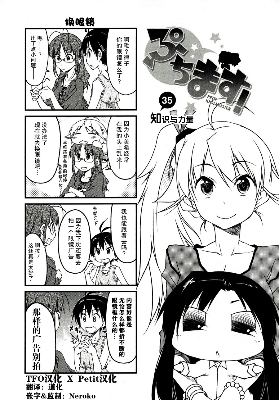 迷你偶像第35话图