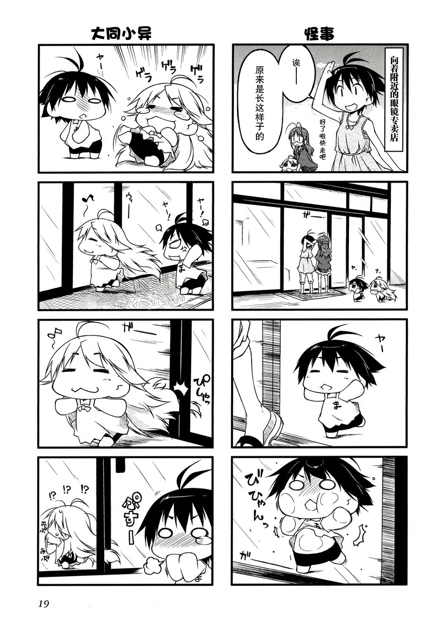 迷你偶像第35话图