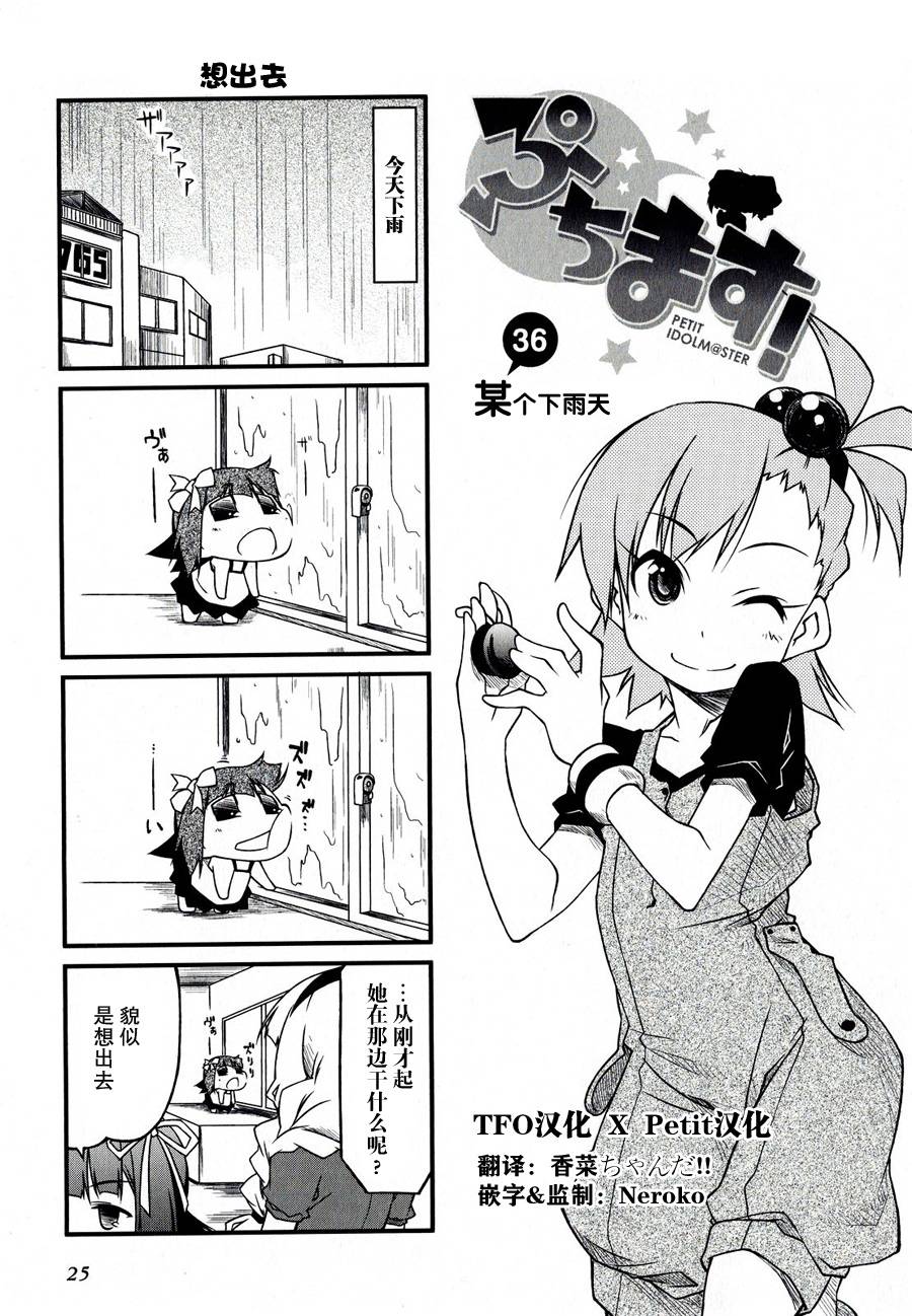 迷你偶像第36话图