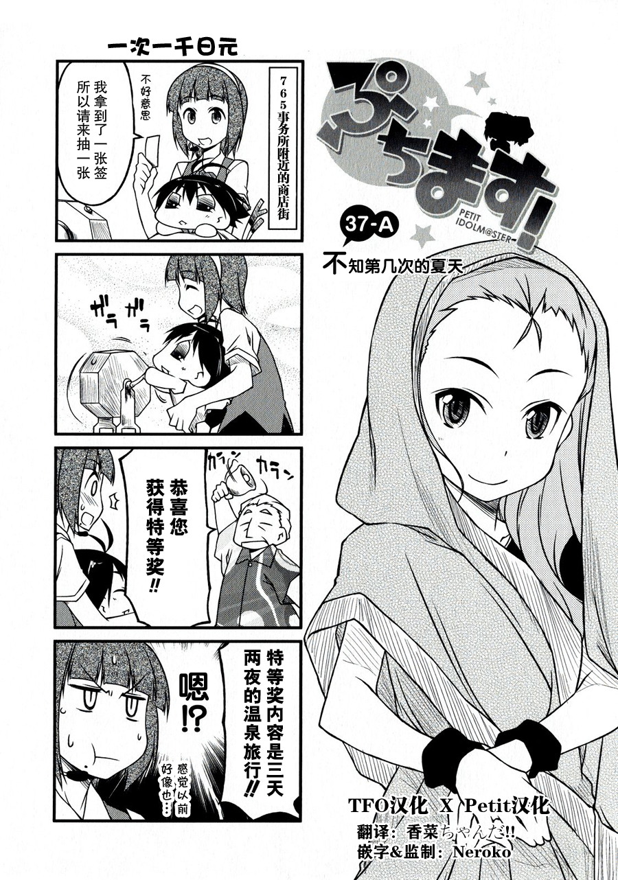 迷你偶像第37话图