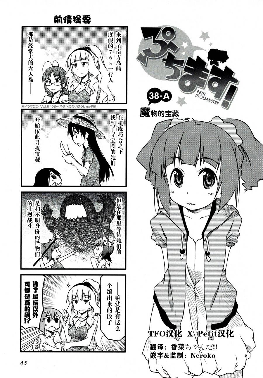 迷你偶像第38话图