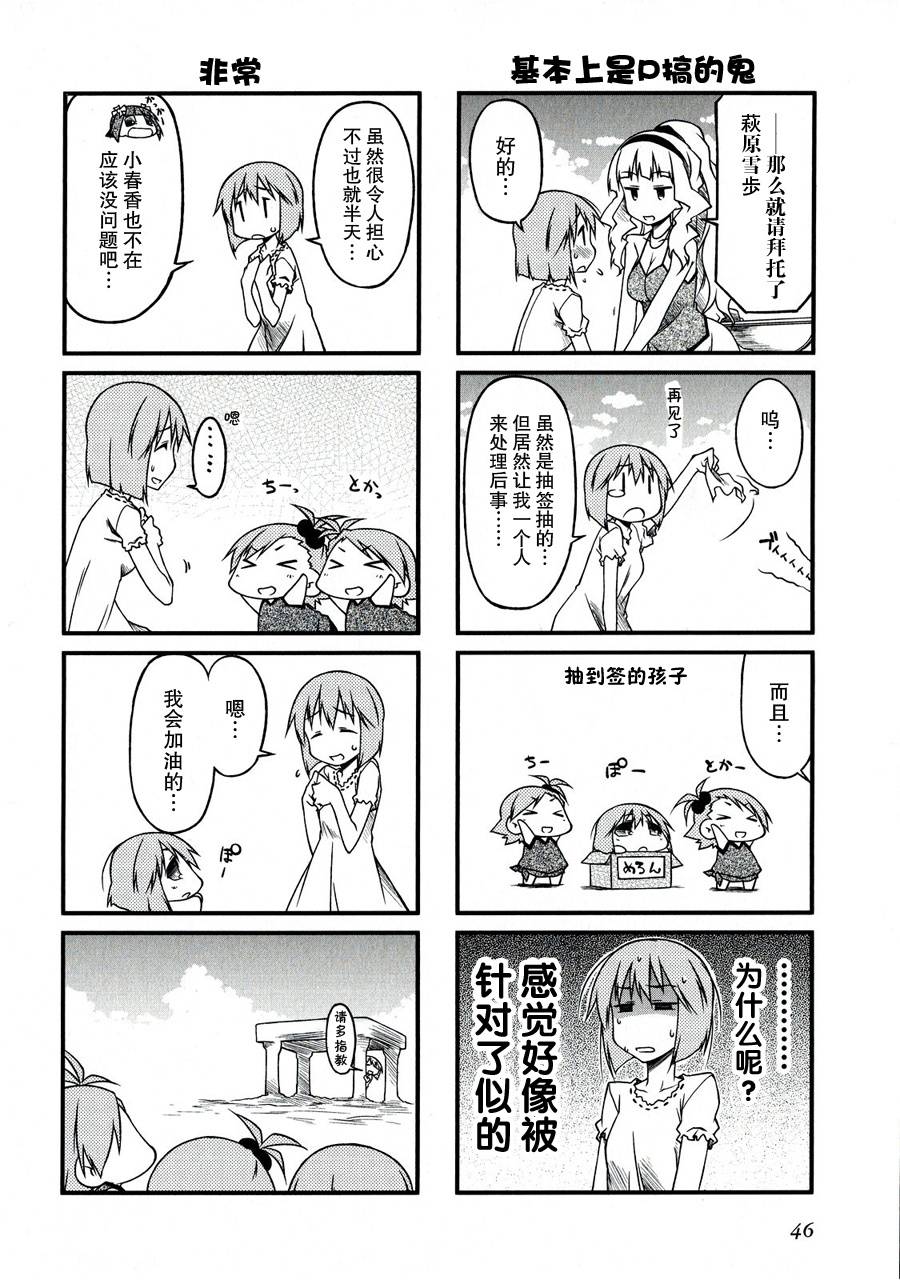 迷你偶像第38话图