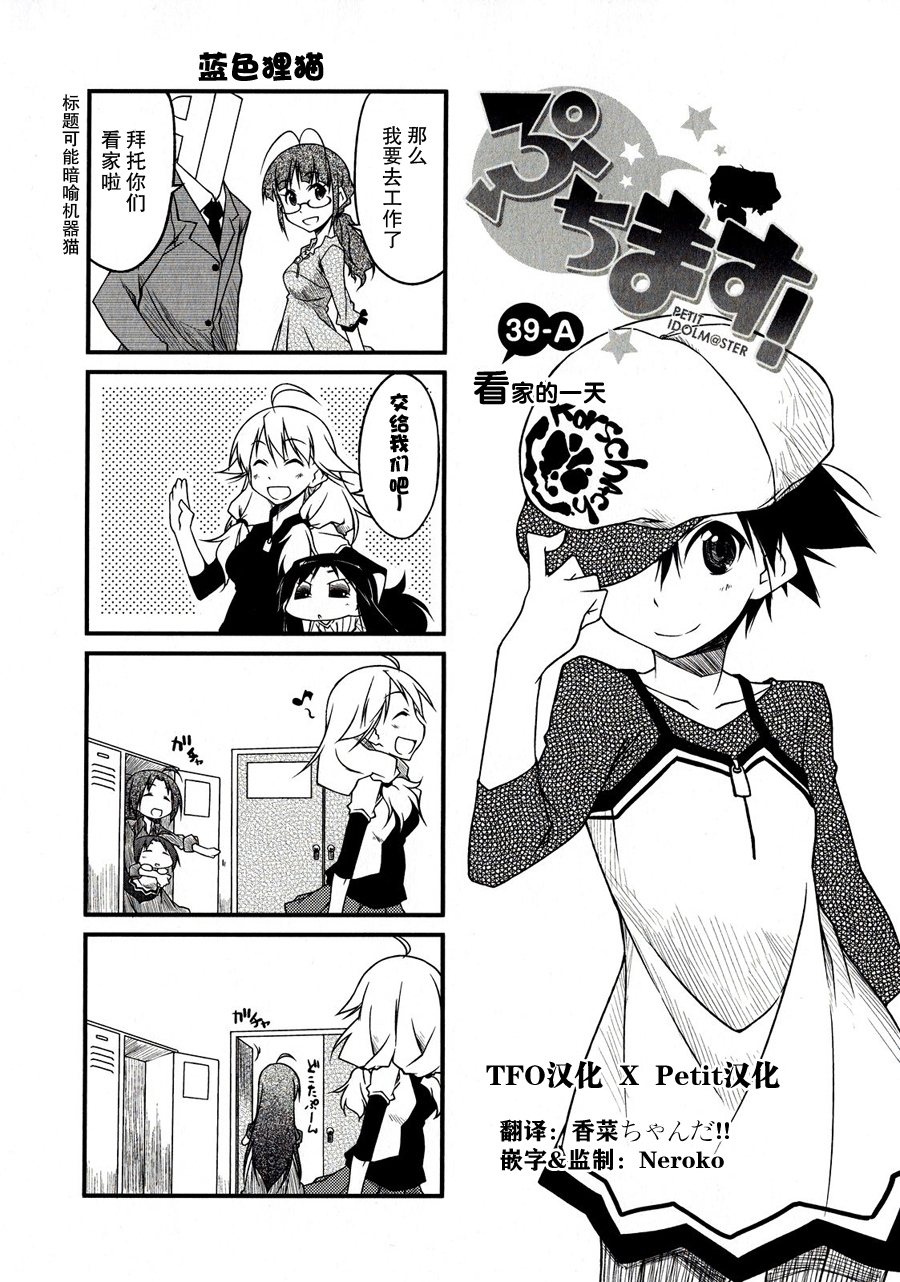 迷你偶像第39话图