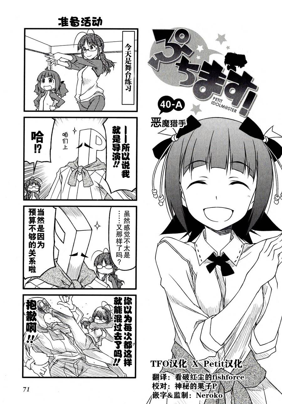 迷你偶像第40话图