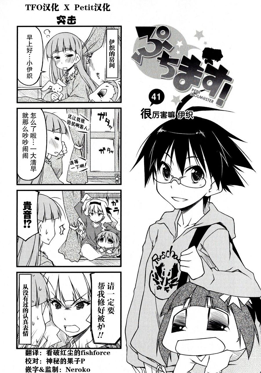 迷你偶像第41话图