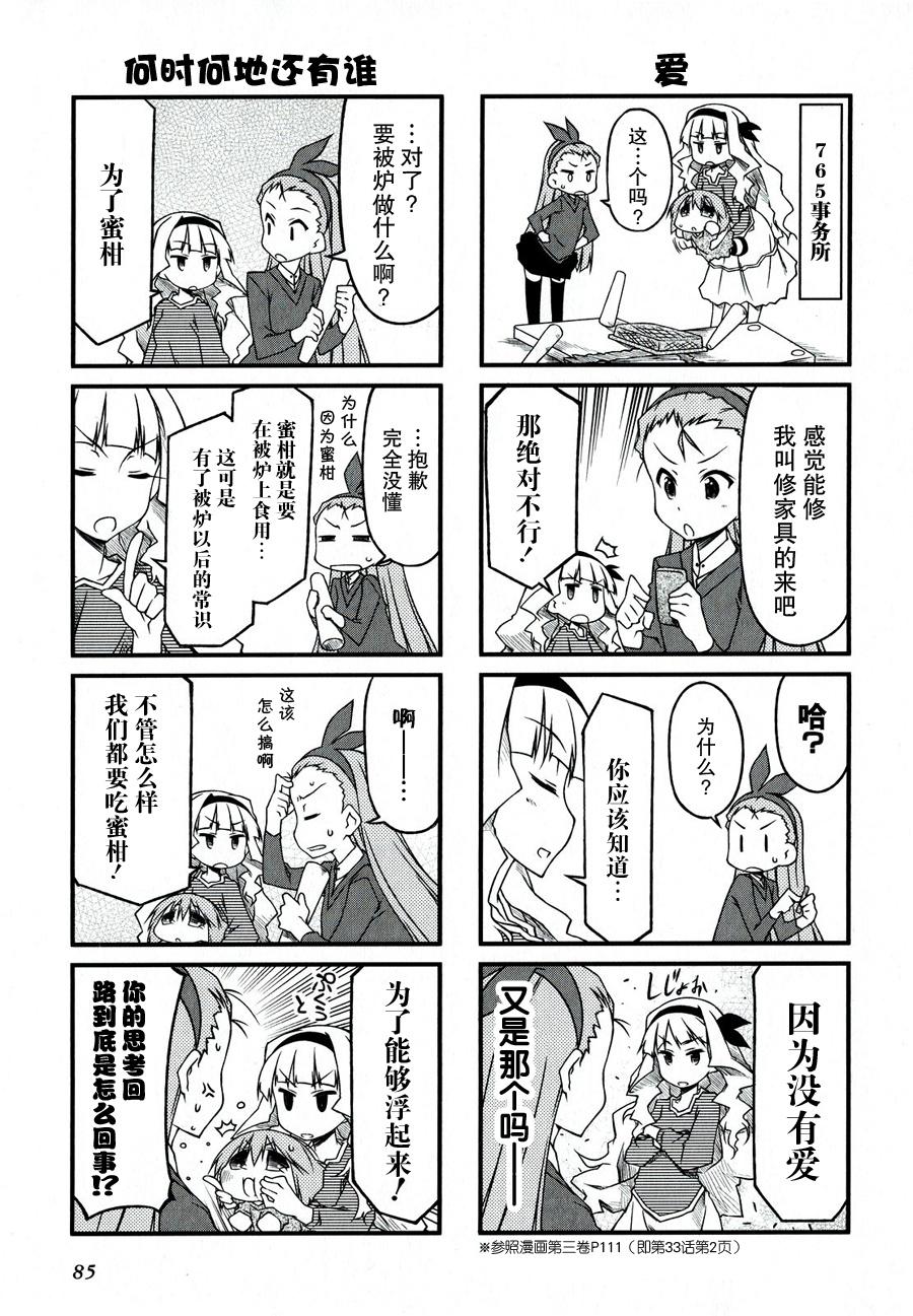 迷你偶像第51话图