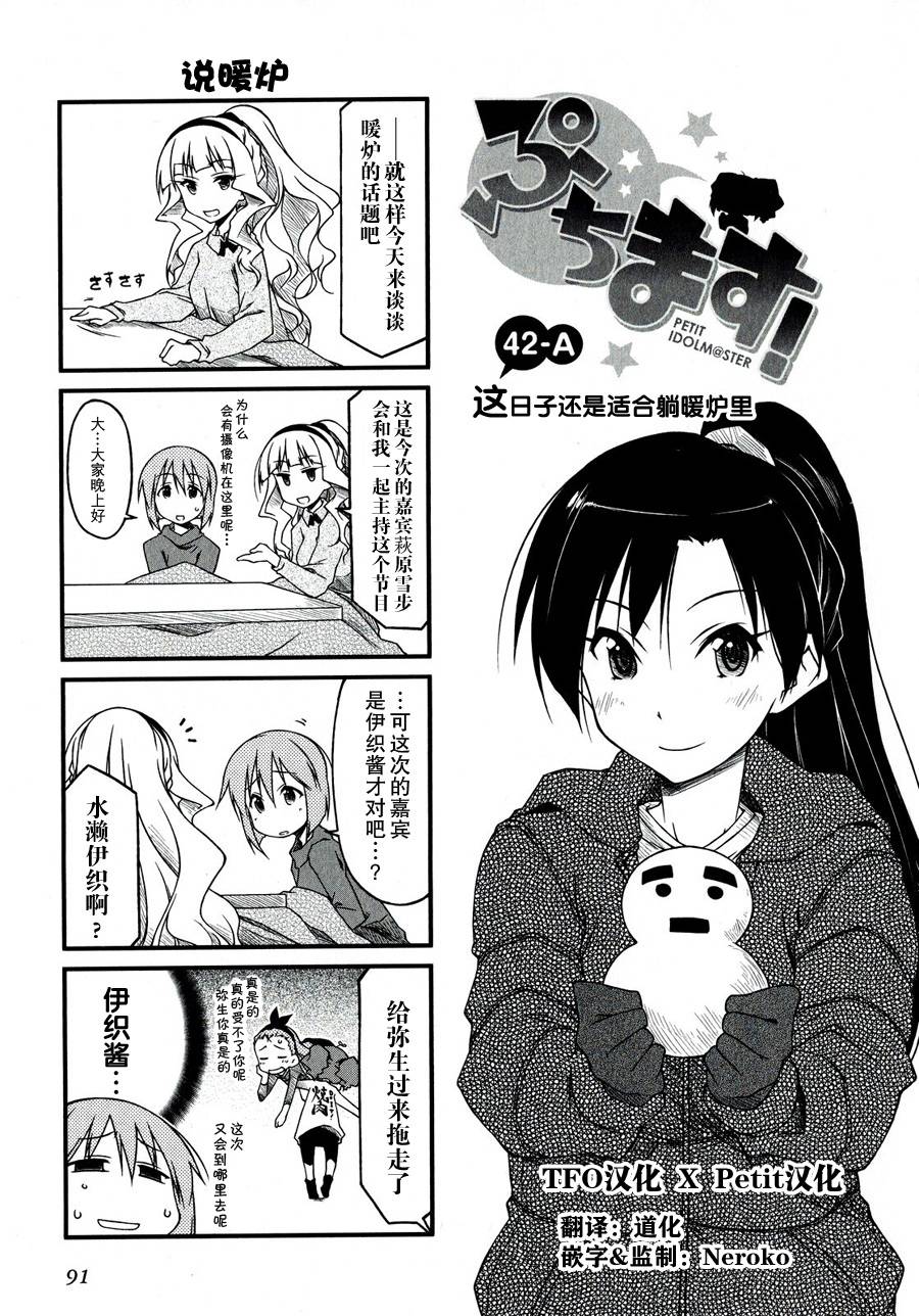 迷你偶像第42话图