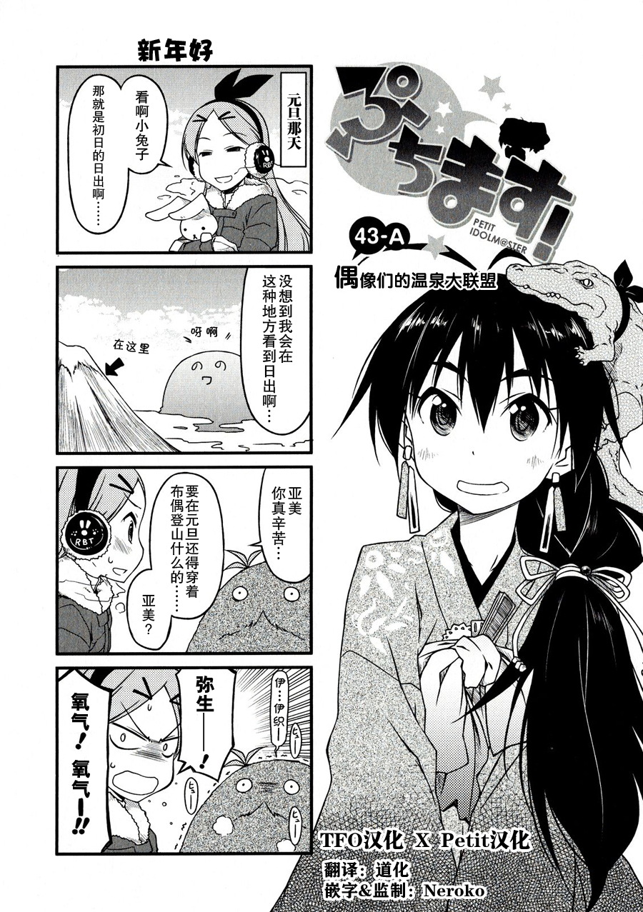 迷你偶像第43话图