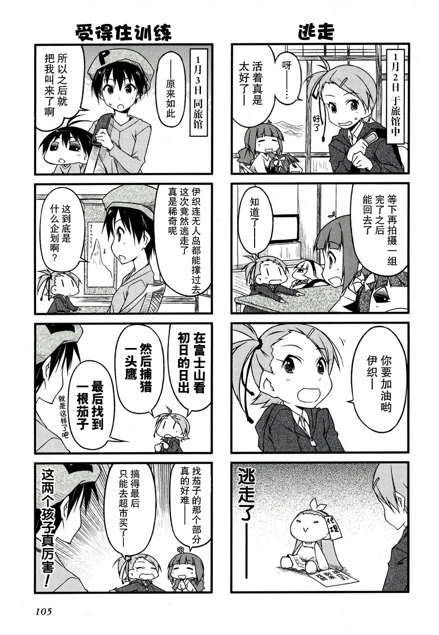 迷你偶像第43话图