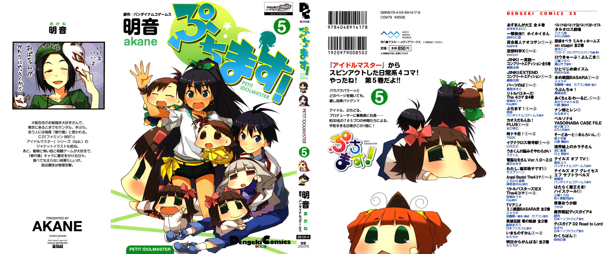 迷你偶像第44话图