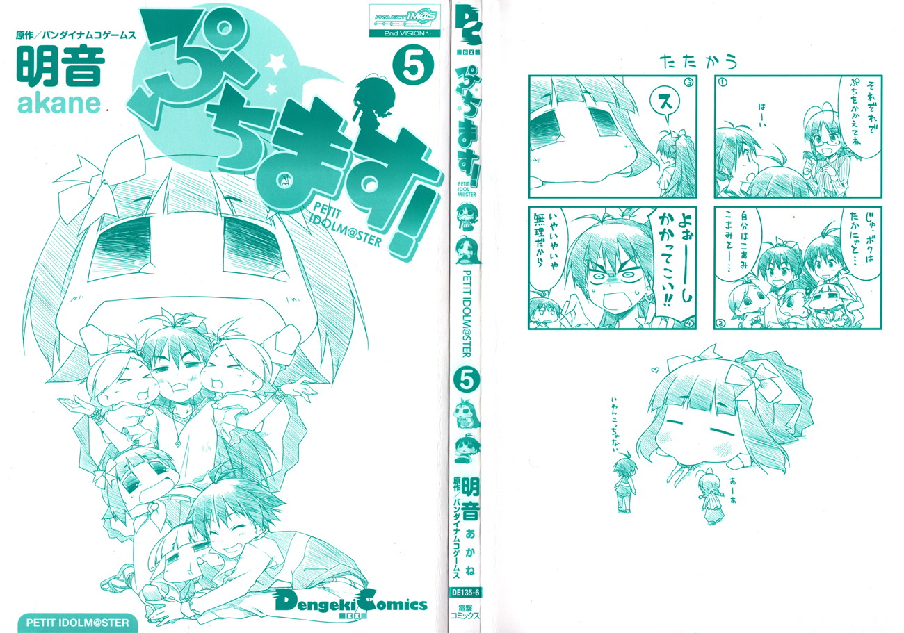 迷你偶像第44话图