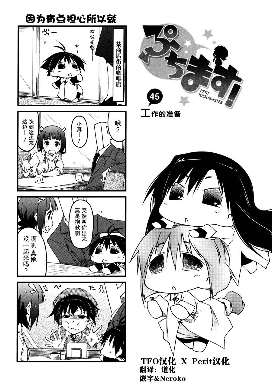 迷你偶像第45话图