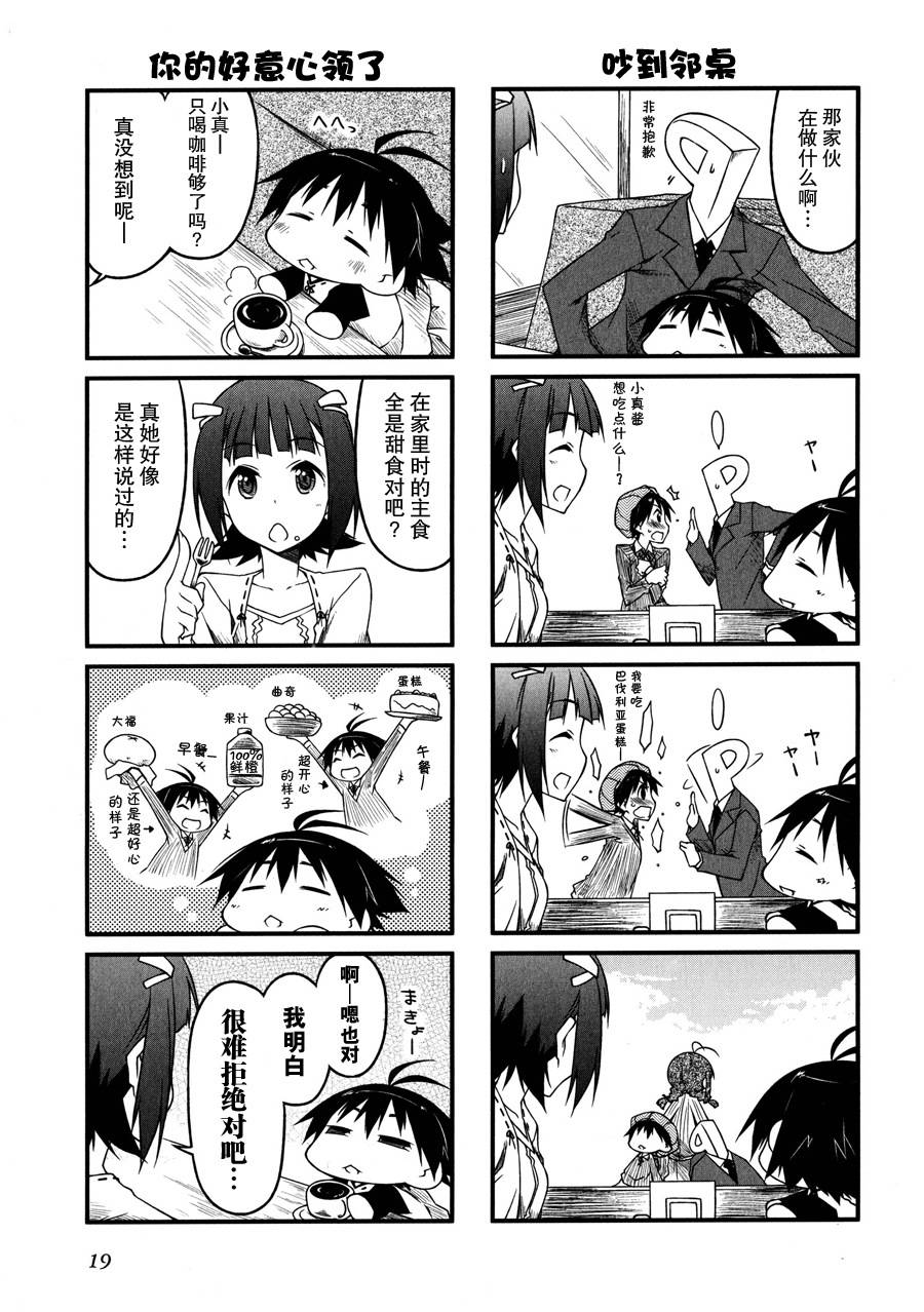 迷你偶像第45话图