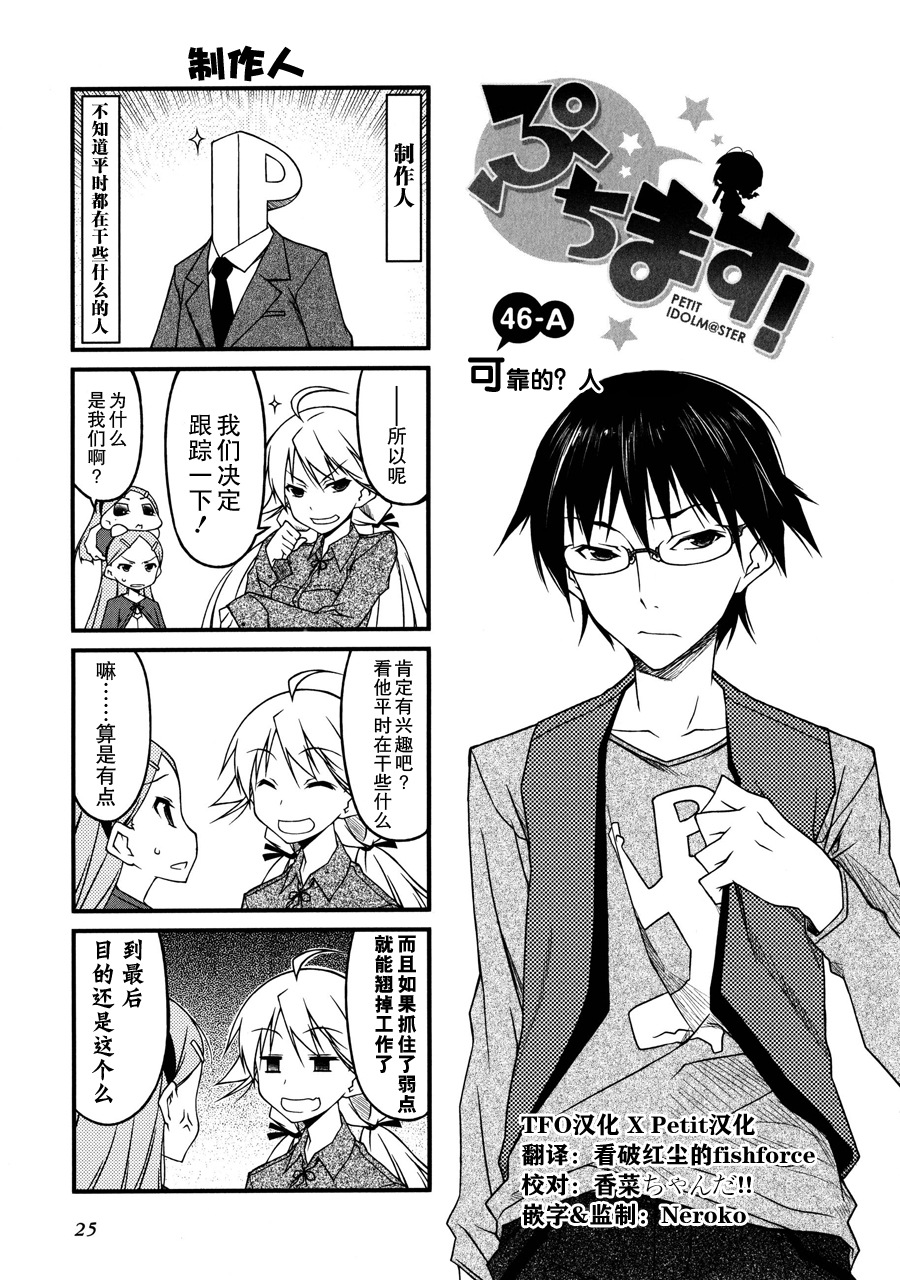 迷你偶像第46话图