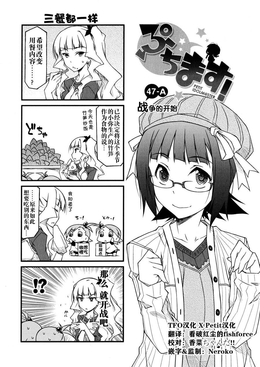 迷你偶像第47话图