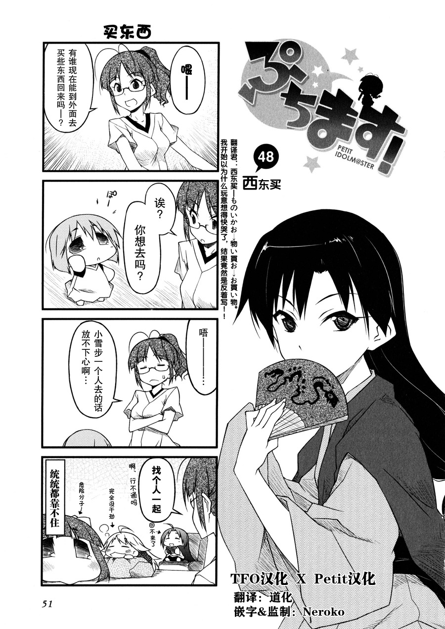 迷你偶像第48话图