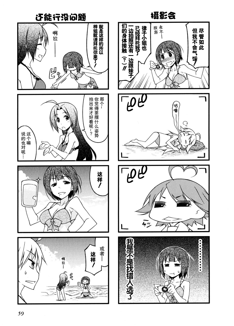 迷你偶像第49话图
