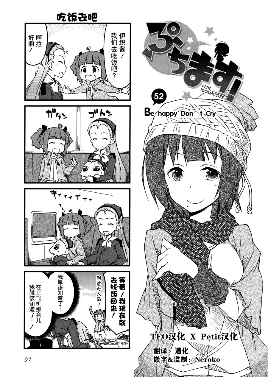 迷你偶像第52话图