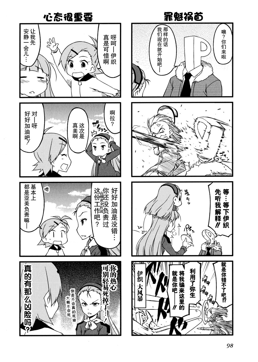 迷你偶像第52话图