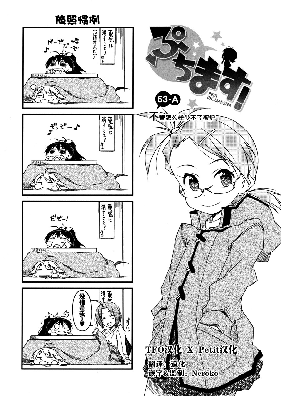 迷你偶像第53话图