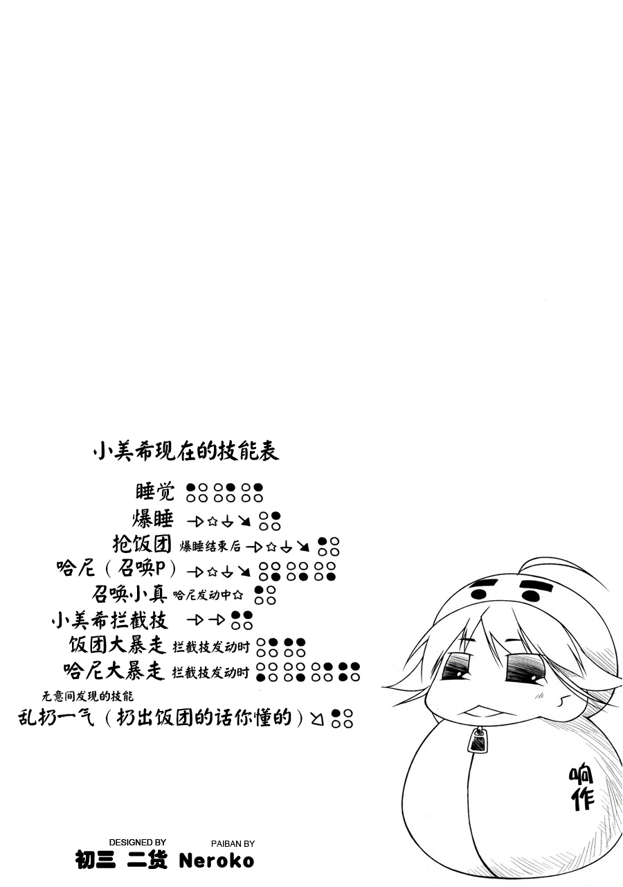 迷你偶像第53话图