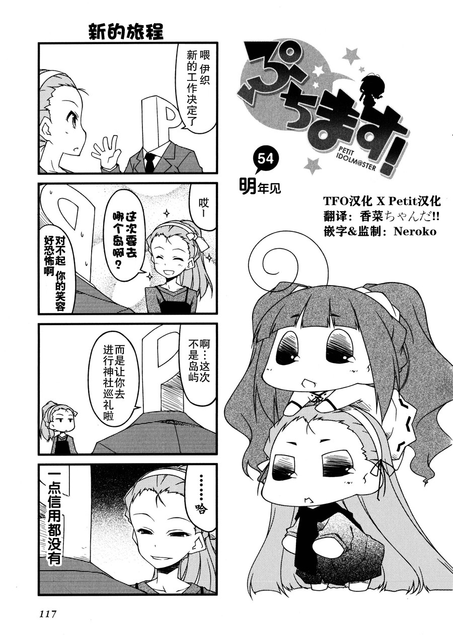 迷你偶像第54话图