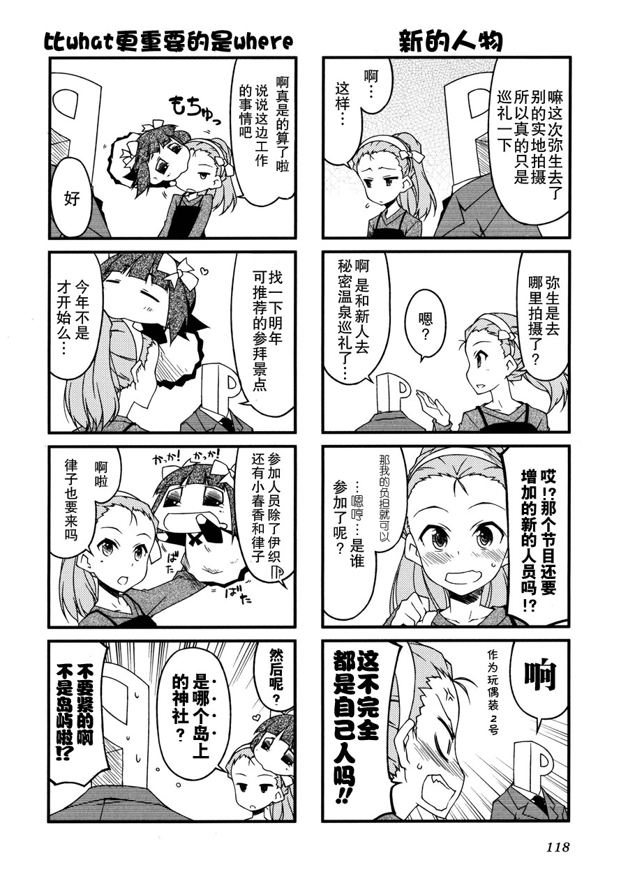 迷你偶像第54话图