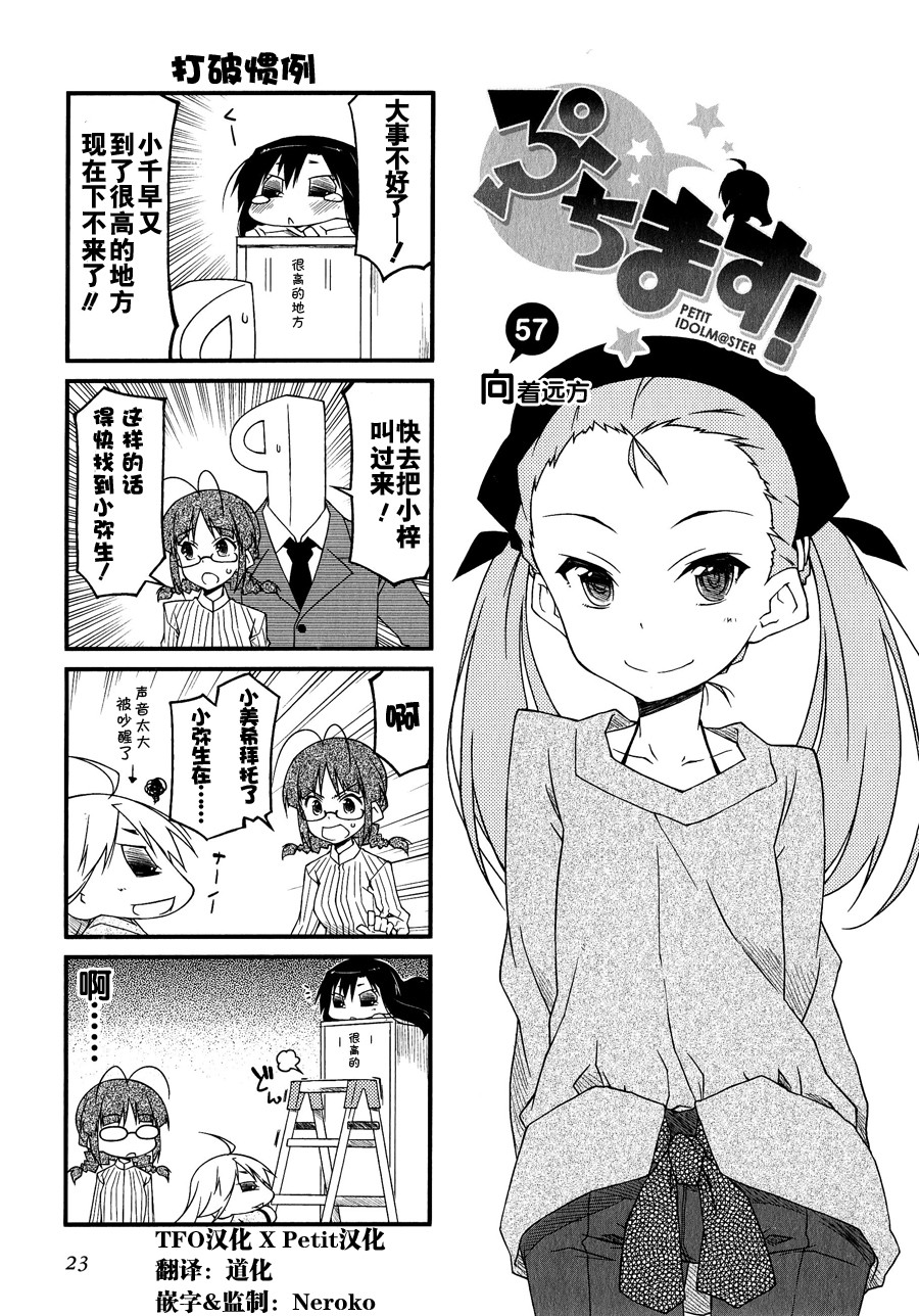 迷你偶像第57话图