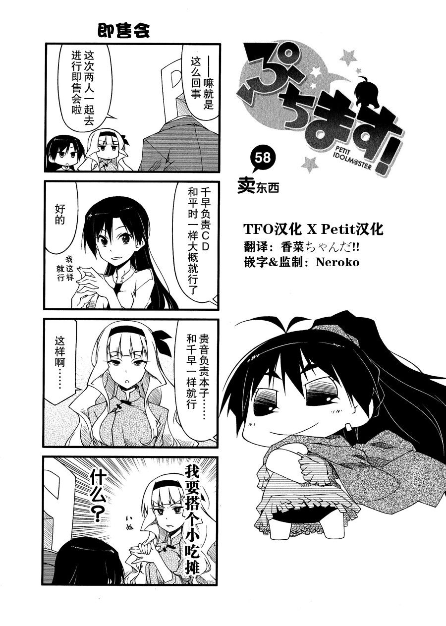 迷你偶像第58话图